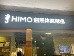-海马体照相馆(佛山岭南站店)
