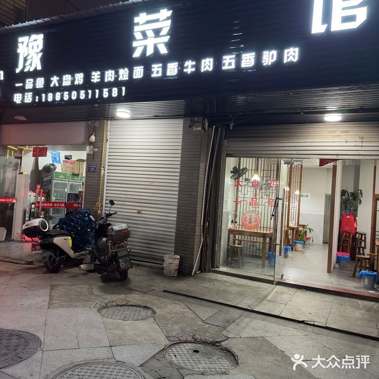 在宁德的河南菜馆吃新疆大盘鸡？