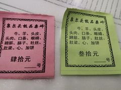 -泉儿头杂碎·清真(城东总店)