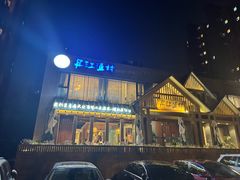 -丹江渔村(望京店)