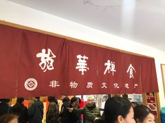 -龙华素斋(龙华路店)