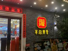 -丰尔粥食·顺德鱼生·干蒸排骨顺德菜(大良分店)