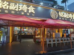 -铭副琦食·虾蟹烩馆(渔人码头店)