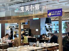 -烹贝小馆(华采天地店)