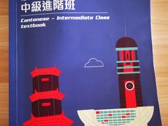 -粤学粤好·港式粤语文化及学习中心(福田南山都有店)