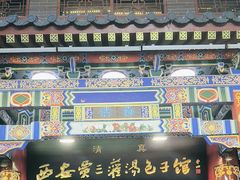 -西安贾三灌汤包·回坊小吃·清真炒菜(北院门总店)