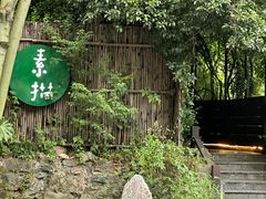 -素描餐厅(灵隐天竺店)