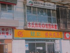 门面-龙记桂林米粉(财满街店)