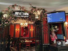 -新白鹿餐厅(第一百货店)
