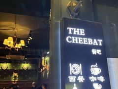 -The Cheebat 锌吧·Bistro(体育西店)