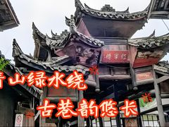 -青林口古镇