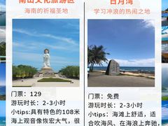 -三亚南山文化旅游区