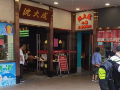 -沈大成(南京东路店)