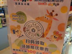-汤姆熊欢乐世界(光启城店)