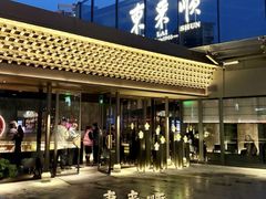 -东来顺饭庄(金泉广场店)