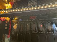 -金必轩(青岩店)