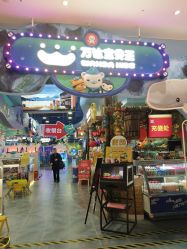 -万达宝贝王(桂林叠彩店)