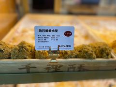 -千里酥(中山北路店)