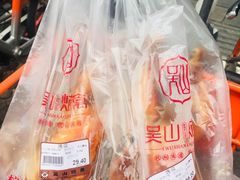 -吴山烤禽 (吴山路店)