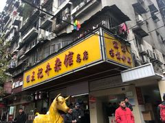 门面-江三王记牛杂馆(总店)