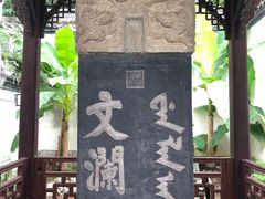 -浙江省博物馆(孤山馆区)