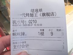 -一代烤翅王(大汉口店)