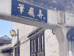 -蔡元培故居