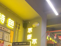 -允辛家·自助泥炉烤肉(九亭店)