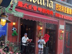 -巴伐利亚啤酒坊(意式风情街店)