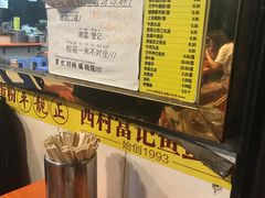 -富记鱼蛋粉(西村店)