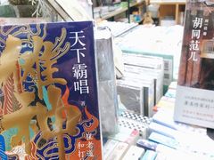 -福荫书店