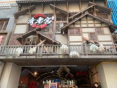 -哥老官重庆美蛙鱼头(西湖银泰十一哥店)