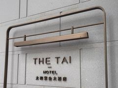 -南京THE TAI太和紫金大酒店
