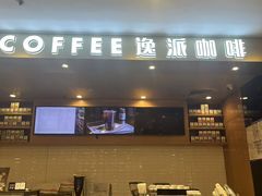 -逸派咖啡 EPARKCOFFEE(广安门店)