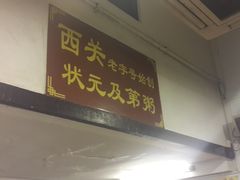 -伍湛记 · 广州老字号(龙津中路店)
