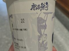-唐沫茶兮(首山店)