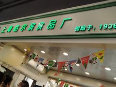 门面-上海哈尔滨食品厂(汇联商厦店)