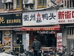 -六鸭堂(新街口店)
