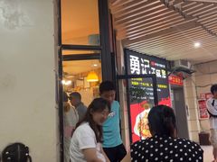 -勇记干锅居(德阳店)