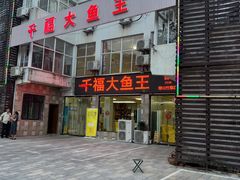 -高老庄·老溧阳·私房菜(南山竹海店)