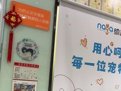 -纳吉亚猫专科动物医院博雅分院