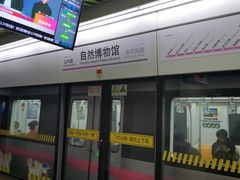 -自然博物馆(地铁站)