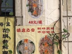 -华哥新鲜猪精品美食