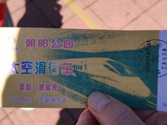 -朝阳公园游乐园