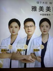 -长沙雅美医疗美容医院