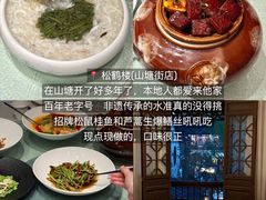 -松鹤楼(山塘街店)