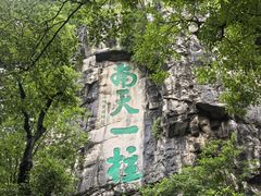 -桂林独秀峰王城景区