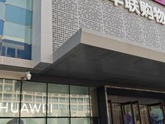 -北京华联购物中心(天通苑店)