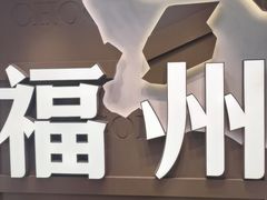 -南后街-郎官巷