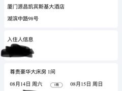-厦门源昌凯宾斯基大酒店